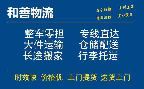 湖州到翁牛特物流专线_湖州至翁牛特货运公司_专线直达